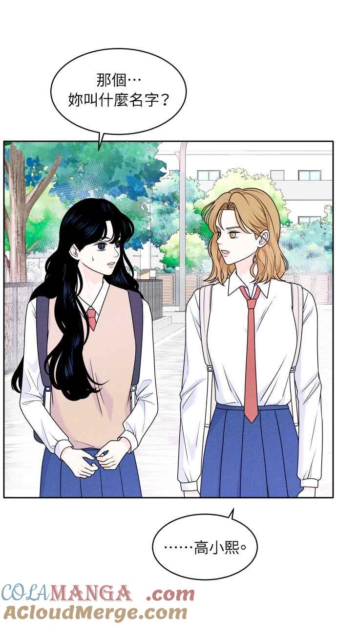 《内向男女》第4话 交换号码 第37页