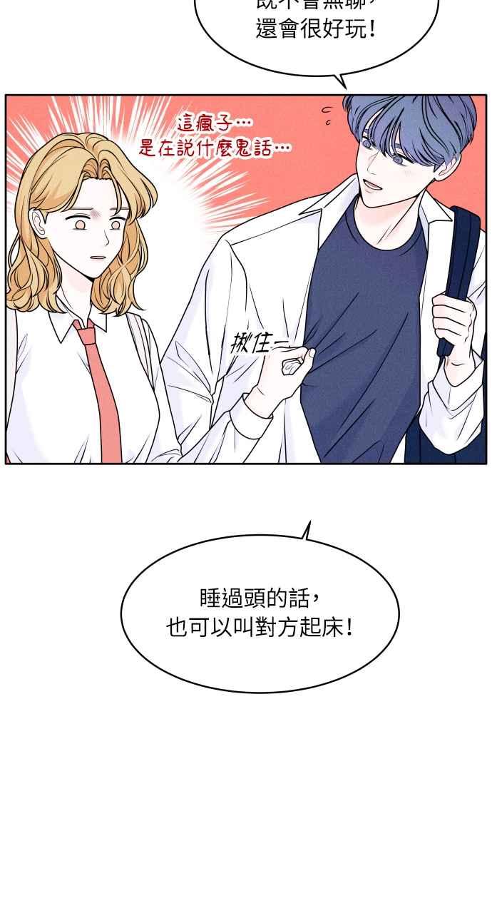 《内向男女》第4话 交换号码 第54页