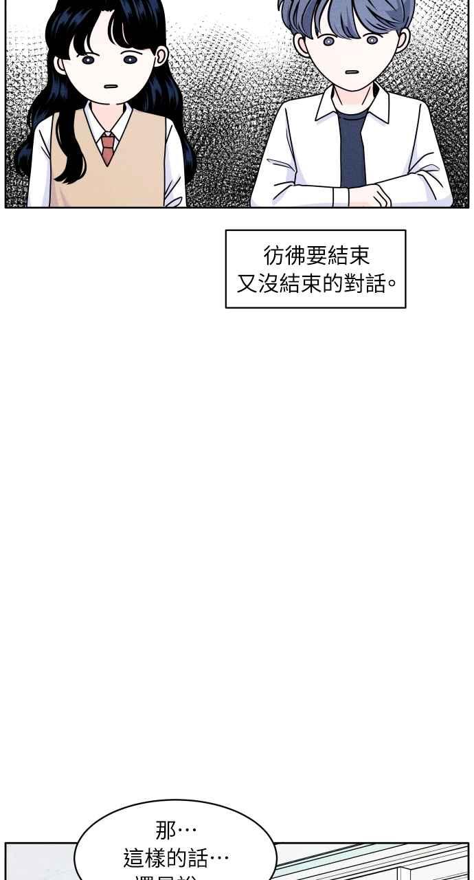 《内向男女》第4话 交换号码 第12页