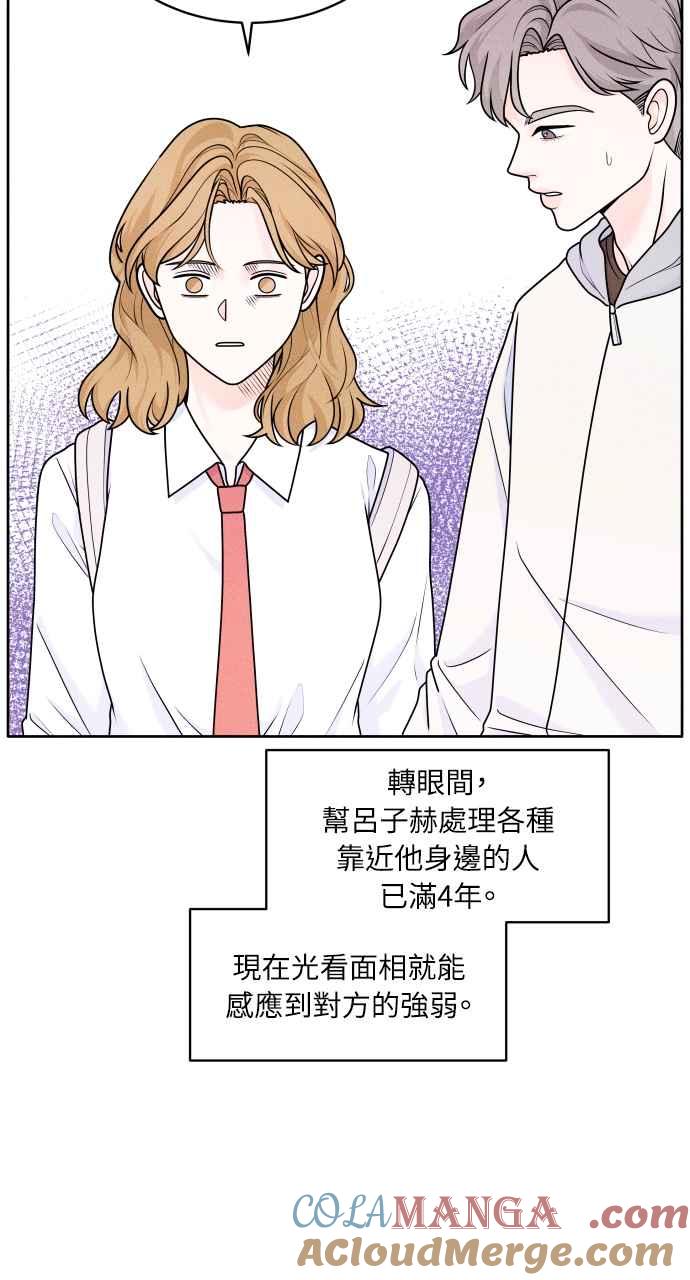 《内向男女》第4话 交换号码 第28页