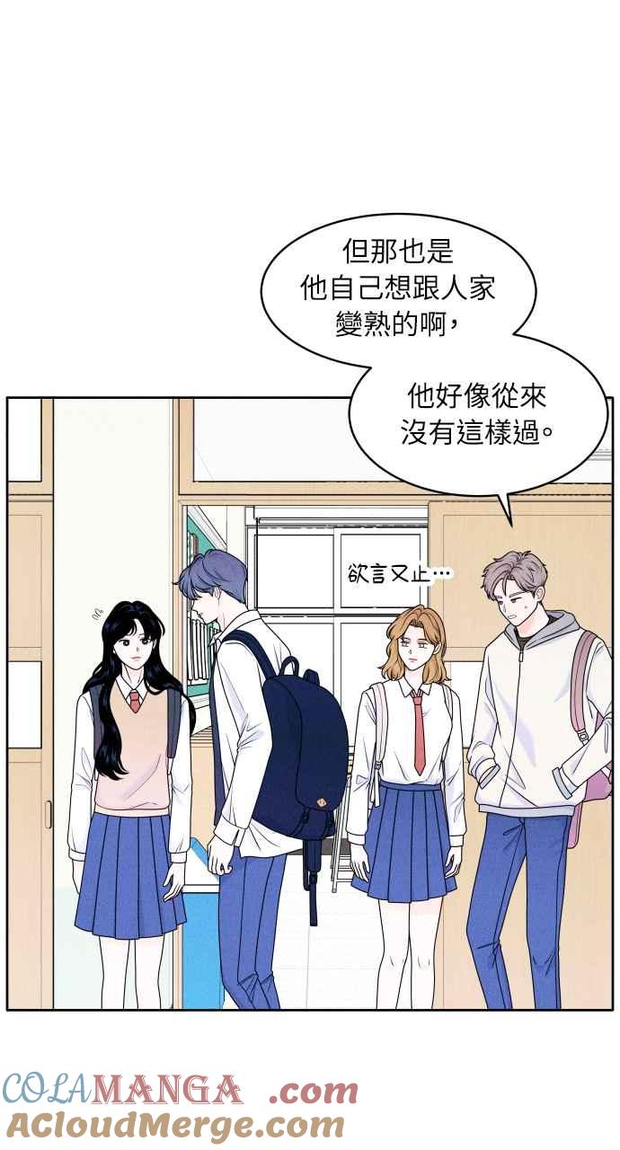 《内向男女》第4话 交换号码 第31页