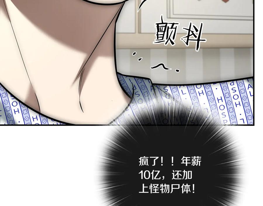 《一键三连后，我无敌了》第5话 救她一命 第91页