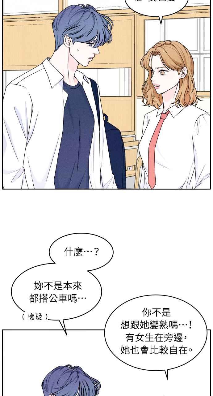 《内向男女》第4话 交换号码 第21页