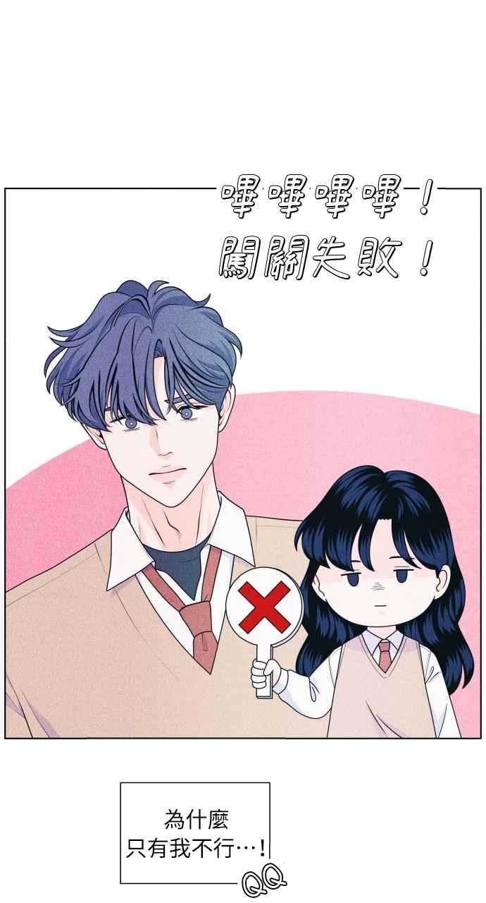 《内向男女》第49话 相对的距离感 第60页