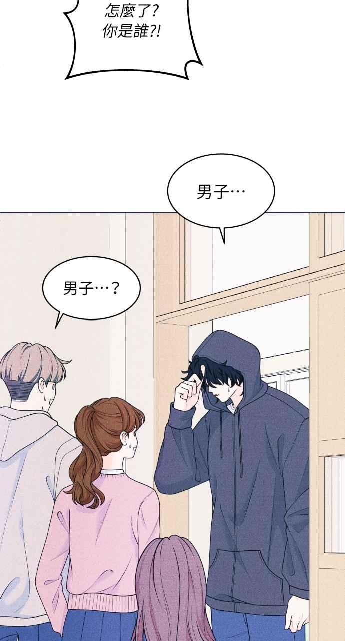 《内向男女》第49话 相对的距离感 第23页
