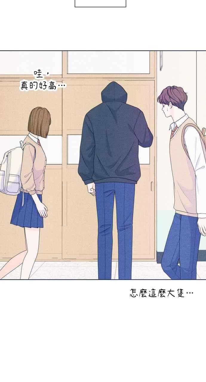 《内向男女》第49话 相对的距离感 第21页