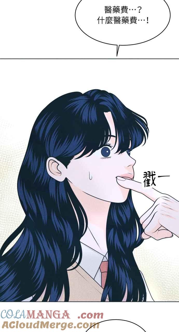 《内向男女》第49话 相对的距离感 第37页