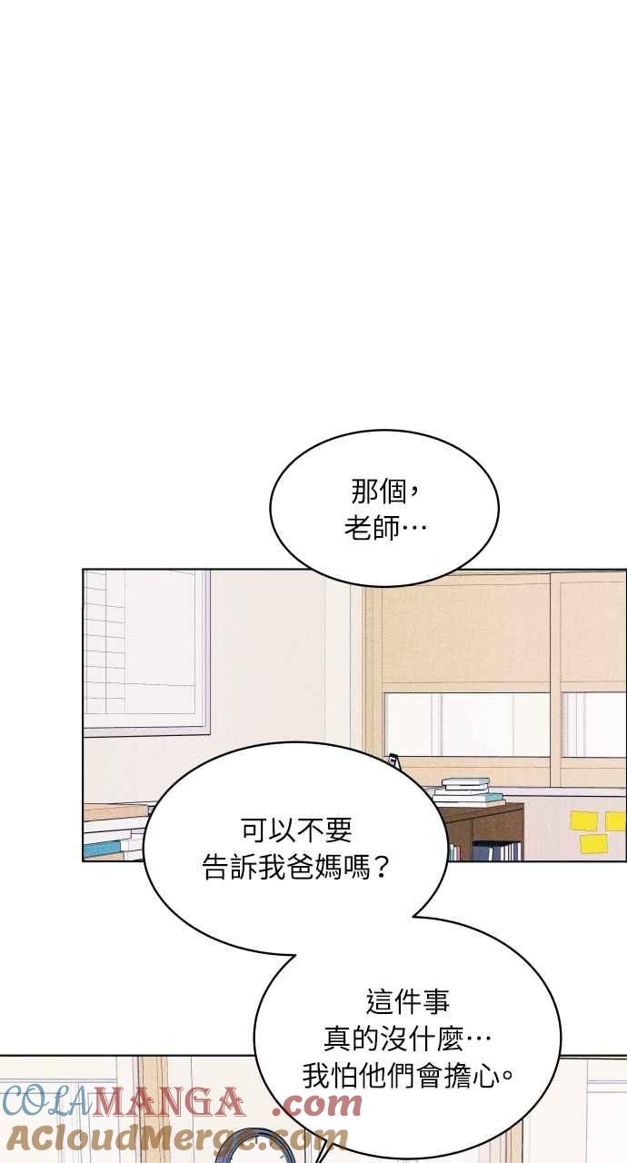 《内向男女》第49话 相对的距离感 第13页