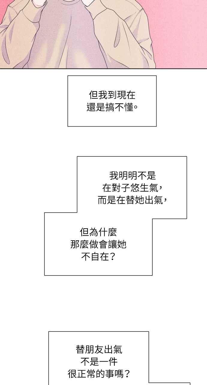 《内向男女》第49话 相对的距离感 第56页