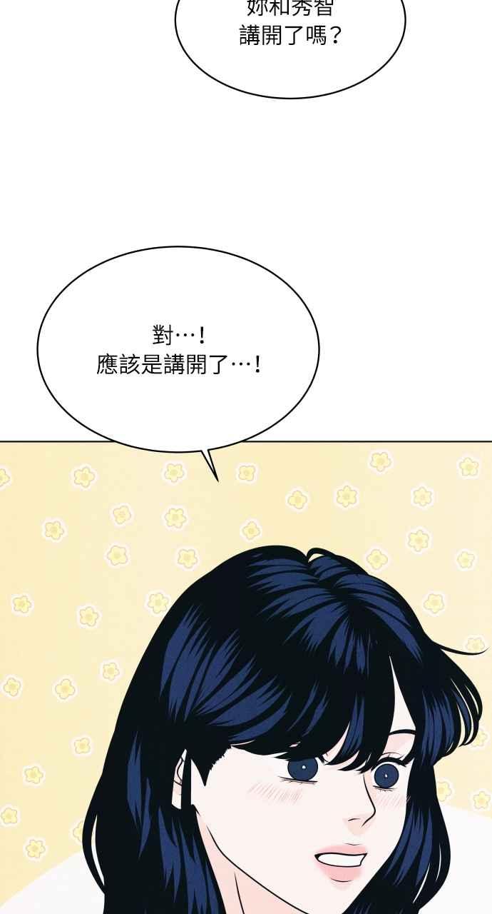 《内向男女》第49话 相对的距离感 第15页