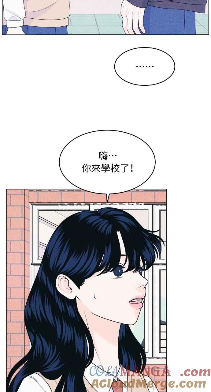《内向男女》第49话 相对的距离感 第31页