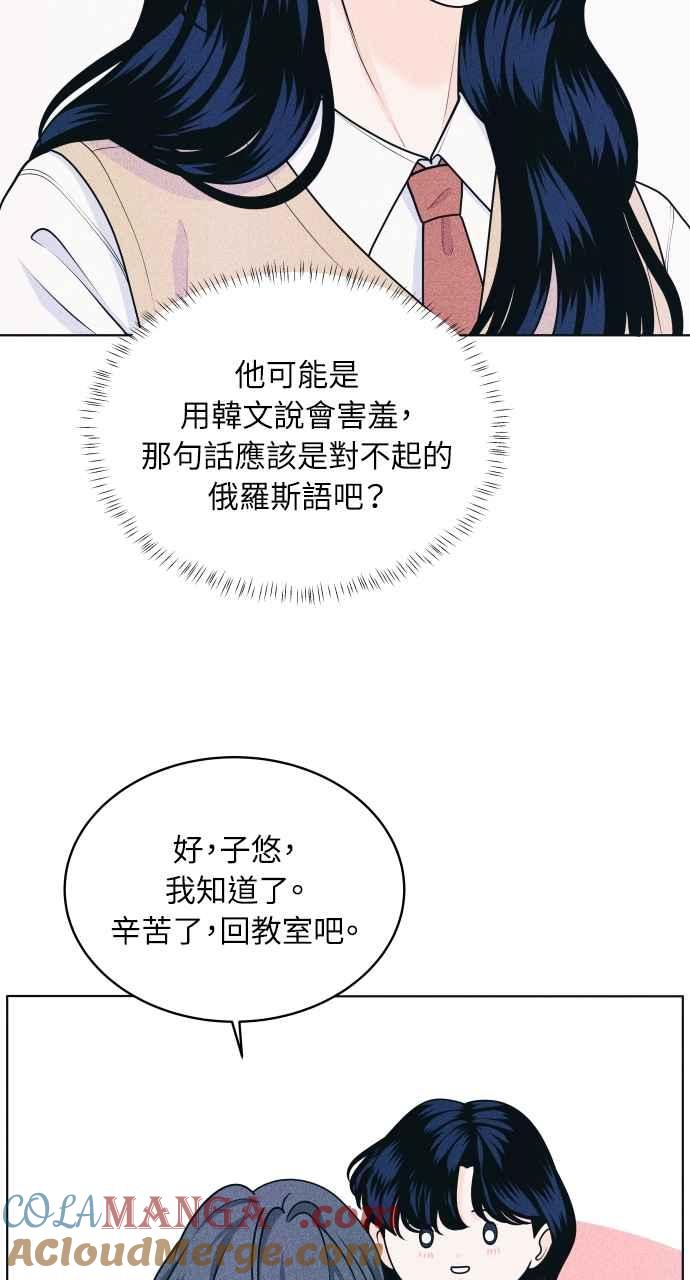 《内向男女》第49话 相对的距离感 第16页