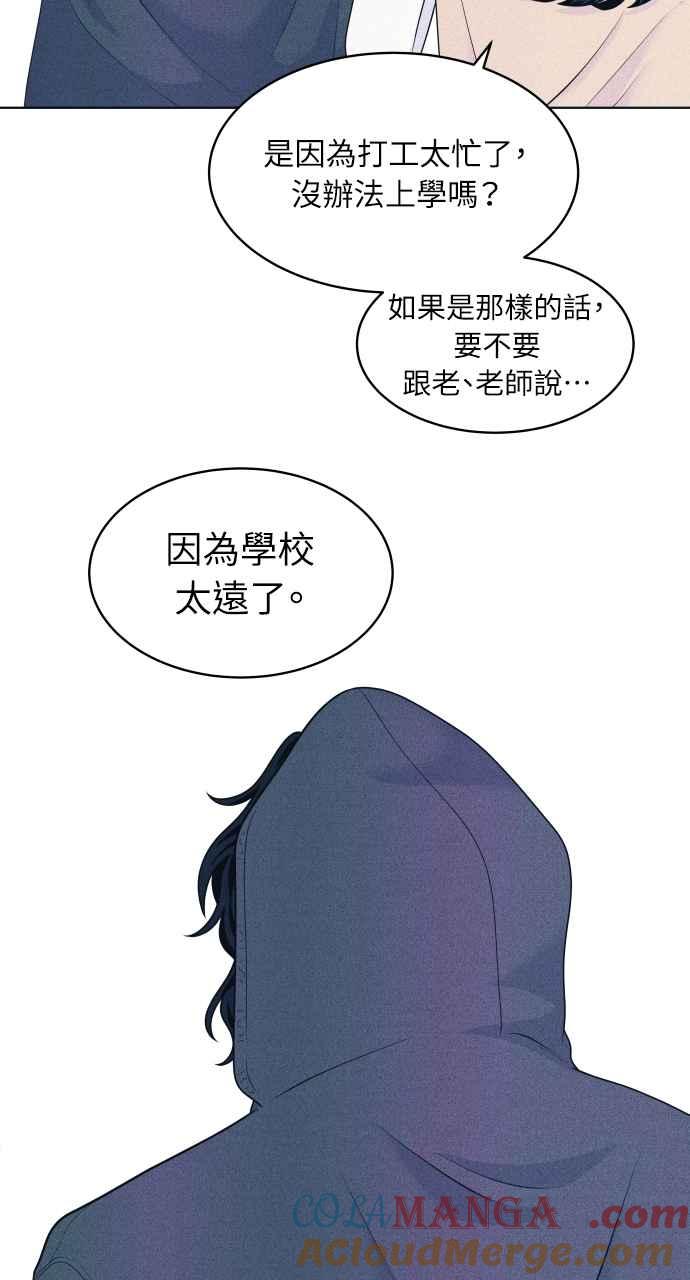 《内向男女》第49话 相对的距离感 第43页
