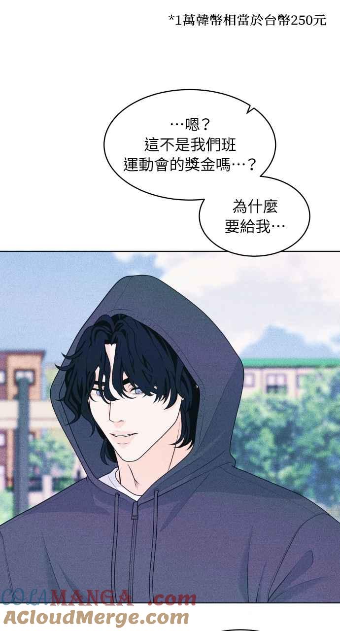 《内向男女》第49话 相对的距离感 第34页