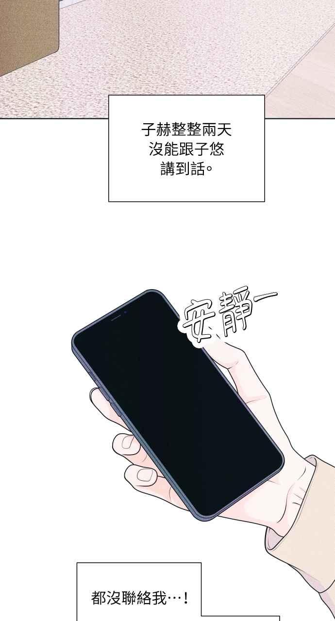 《内向男女》第49话 相对的距离感 第54页