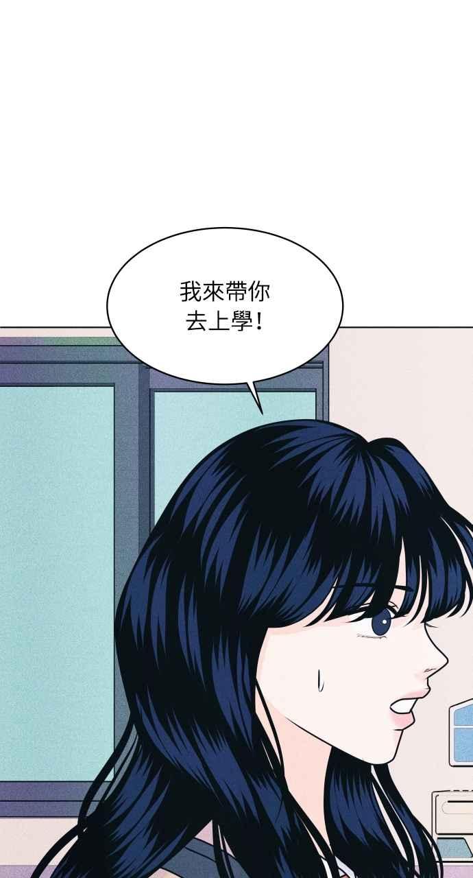 《内向男女》第49话 相对的距离感 第74页