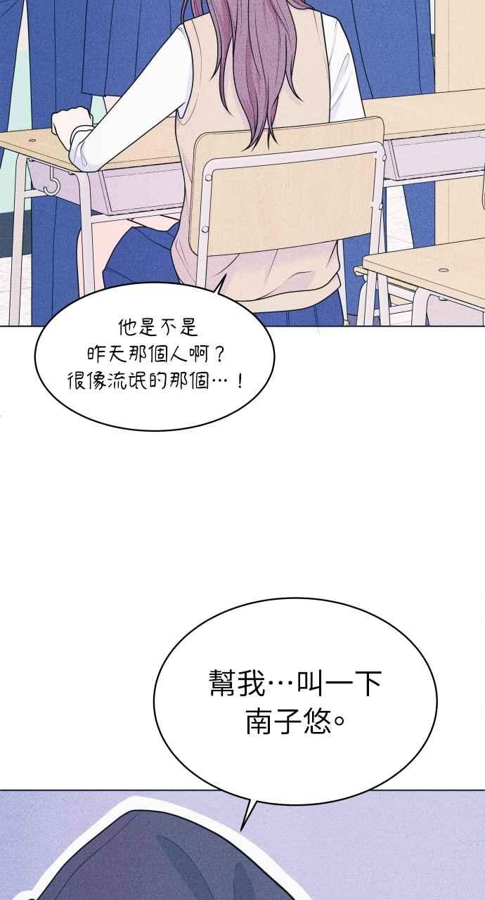 《内向男女》第49话 相对的距离感 第24页