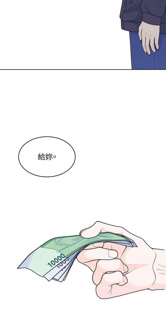 《内向男女》第49话 相对的距离感 第33页