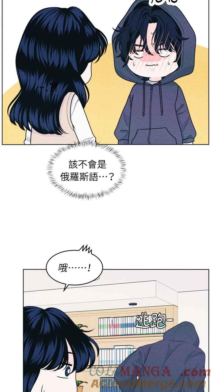 《内向男女》第49话 相对的距离感 第4页