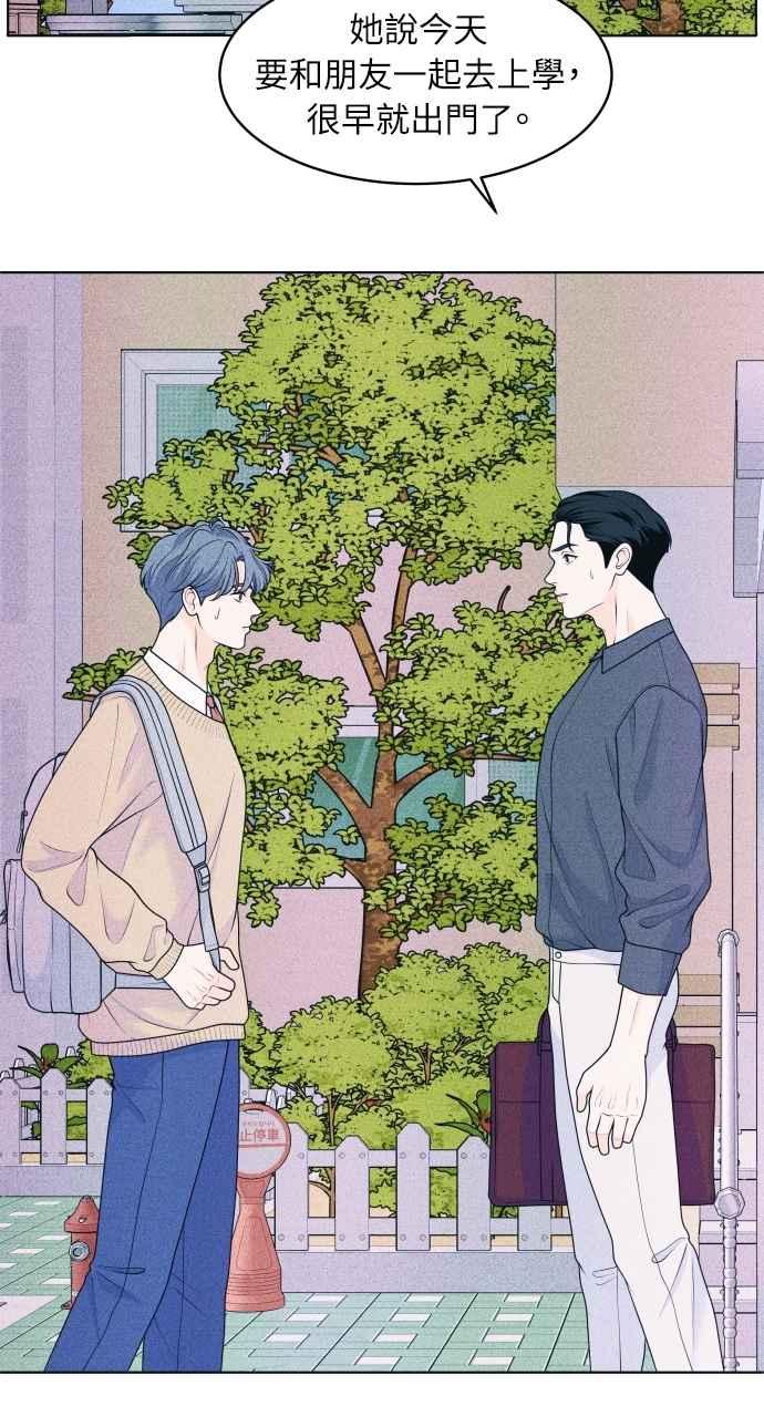 《内向男女》第49话 相对的距离感 第63页
