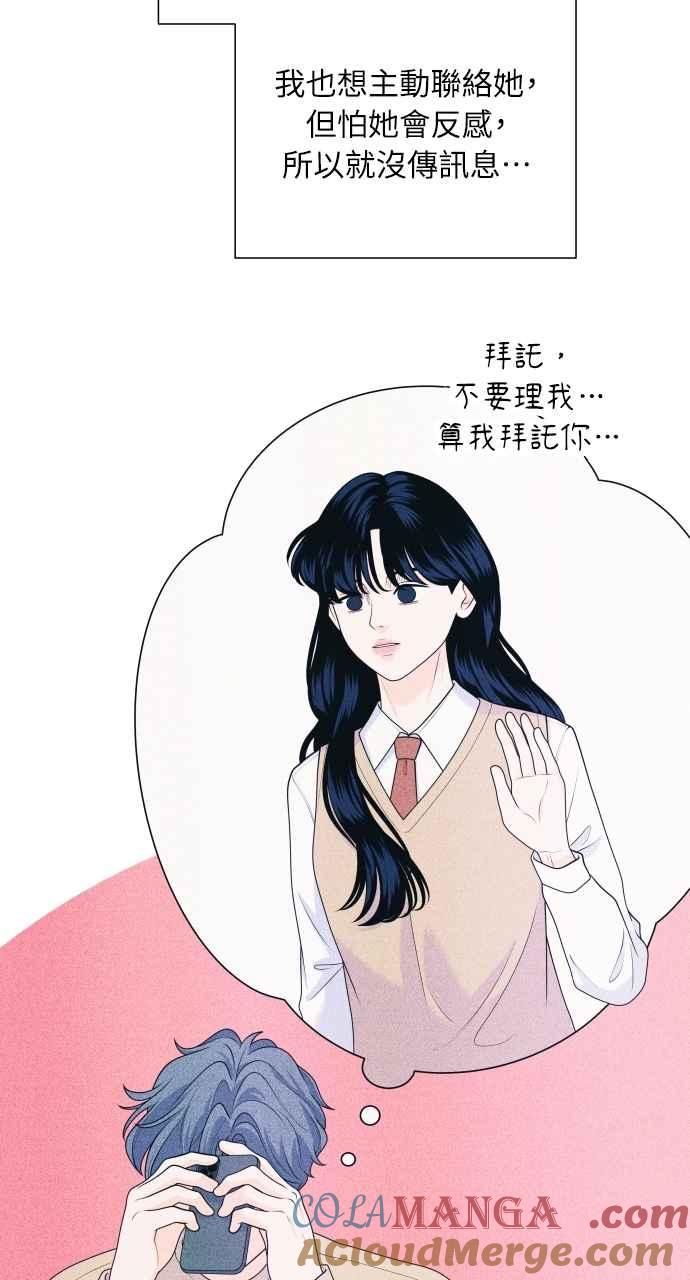 《内向男女》第49话 相对的距离感 第55页