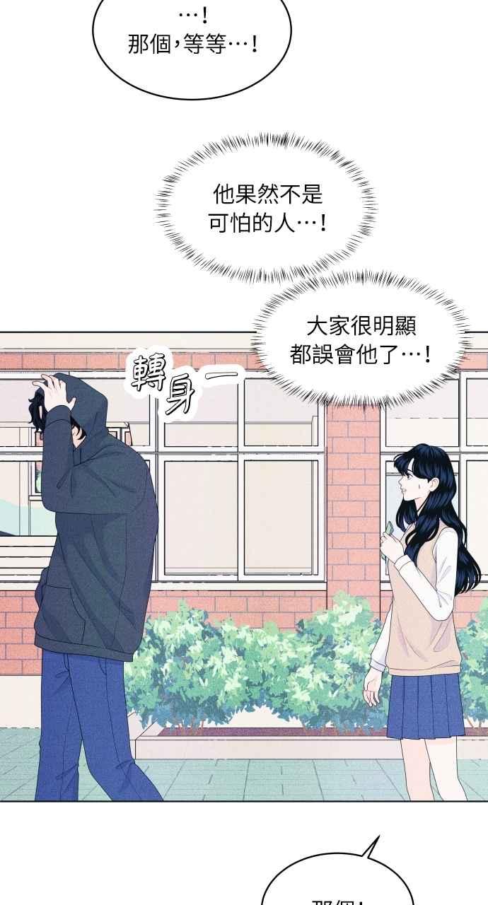 《内向男女》第49话 相对的距离感 第41页