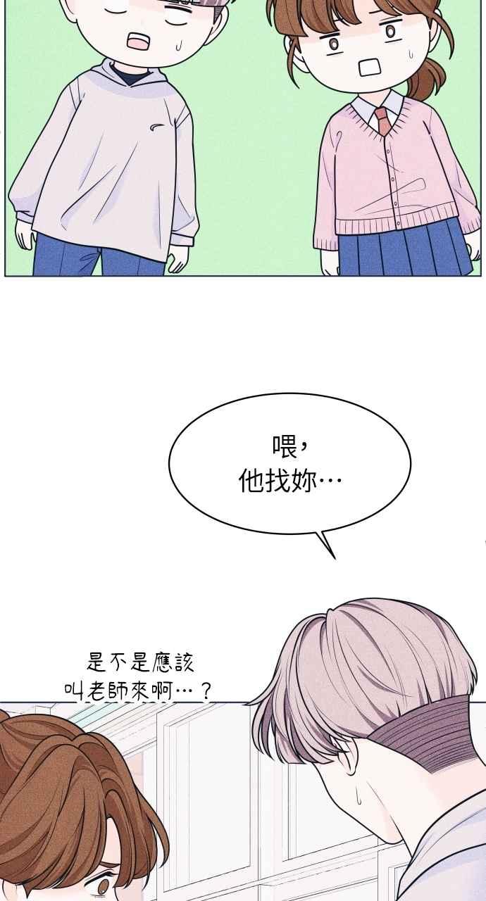 《内向男女》第49话 相对的距离感 第26页