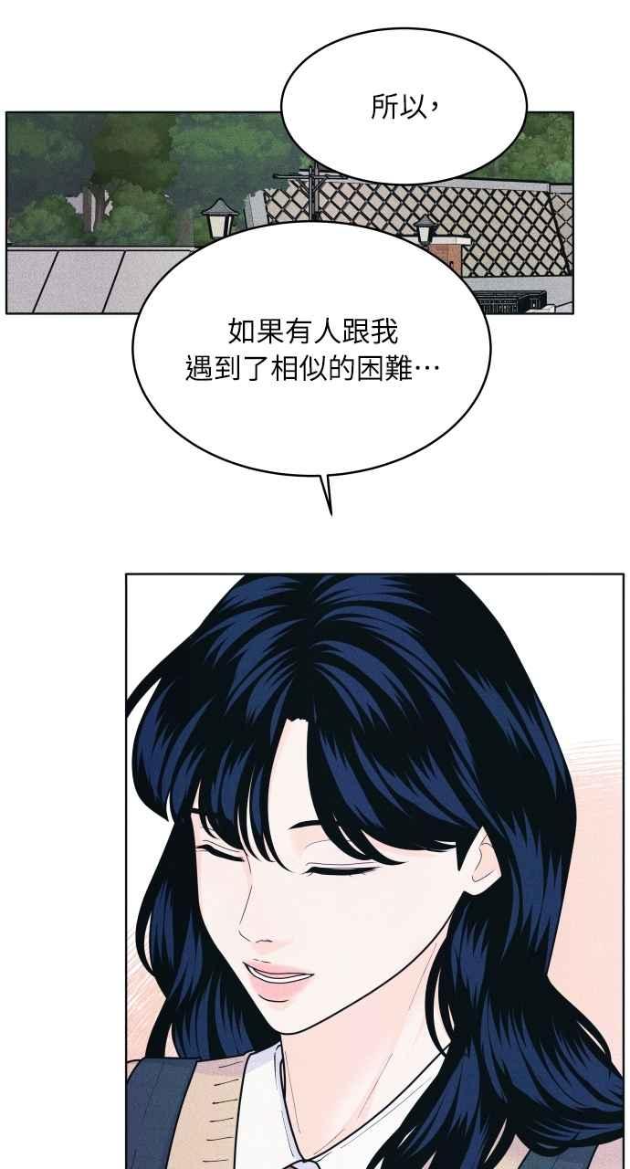 《内向男女》第50话 相对的距离感(2) 第36页
