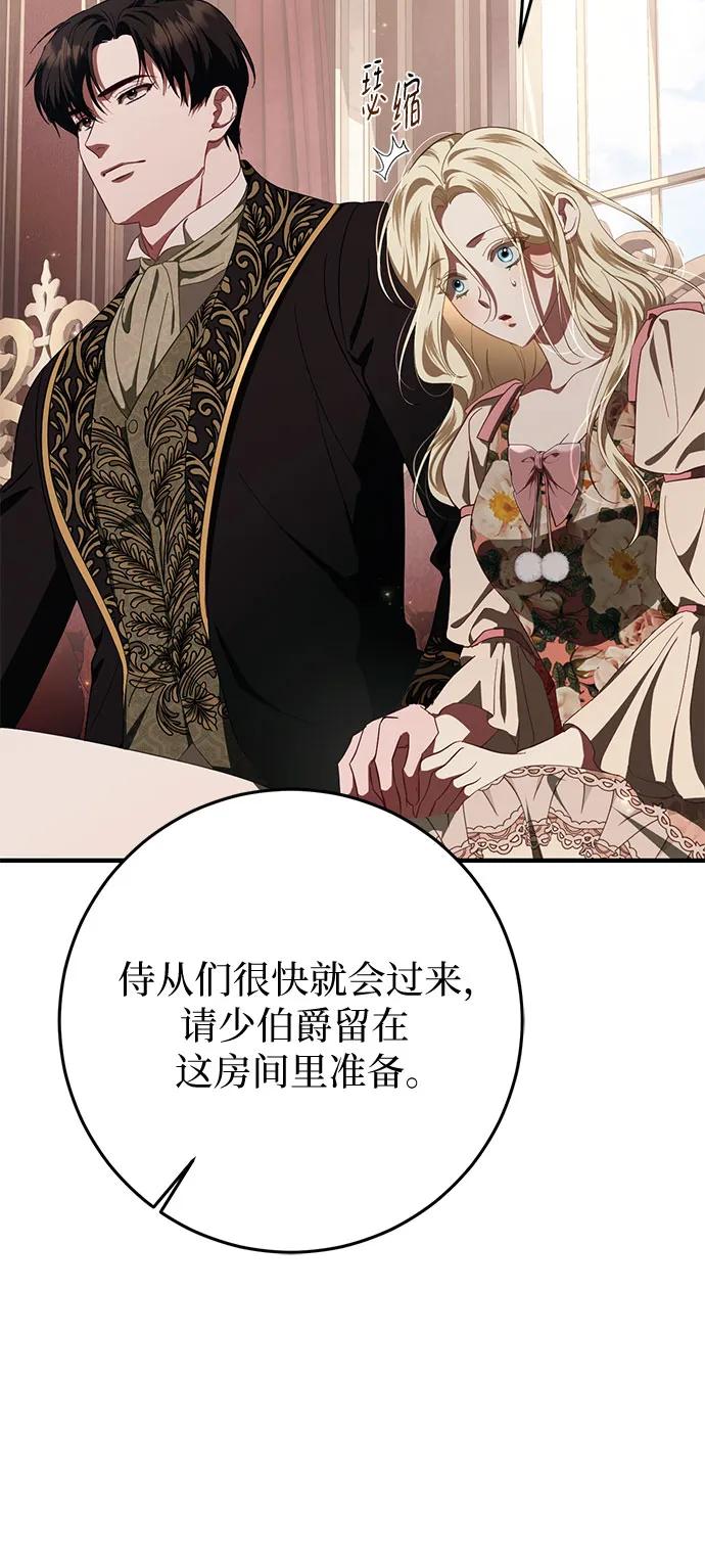 《幸存王女的微笑背后》第51话 第91页