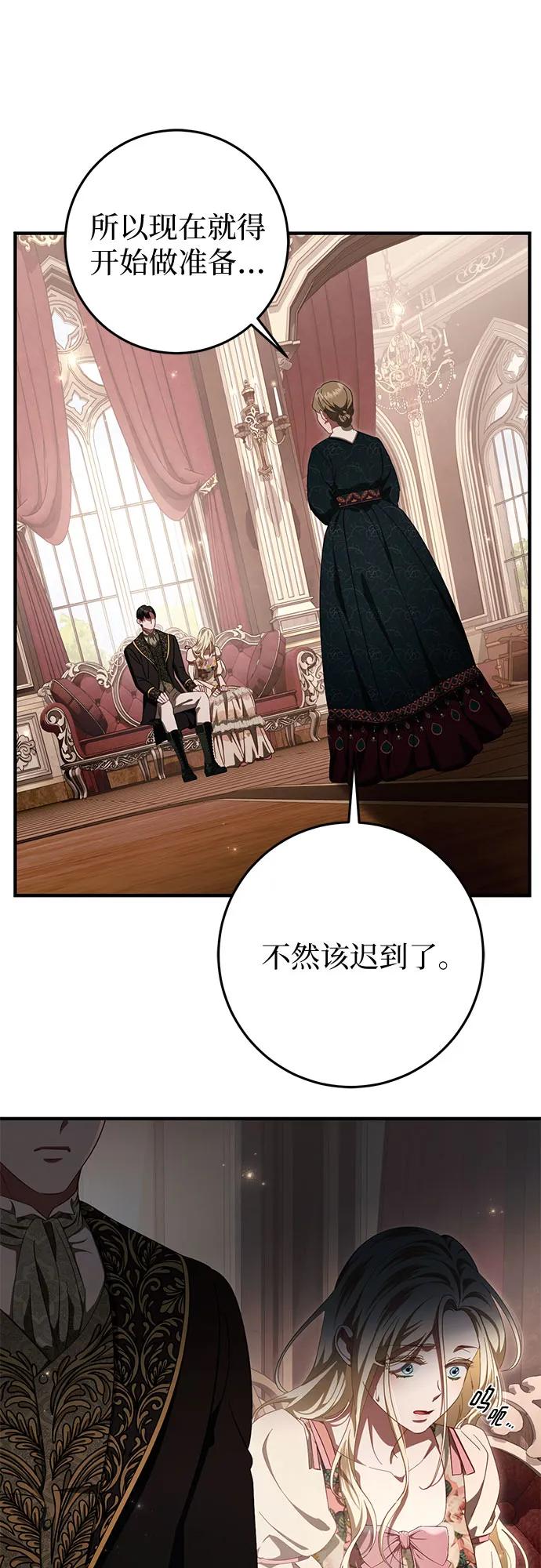 《幸存王女的微笑背后》第51话 第86页