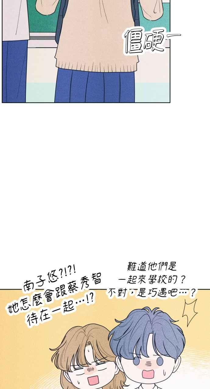《内向男女》第50话 相对的距离感(2) 第59页