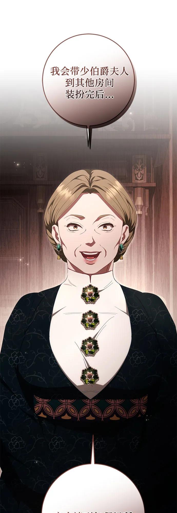 《幸存王女的微笑背后》第51话 第92页