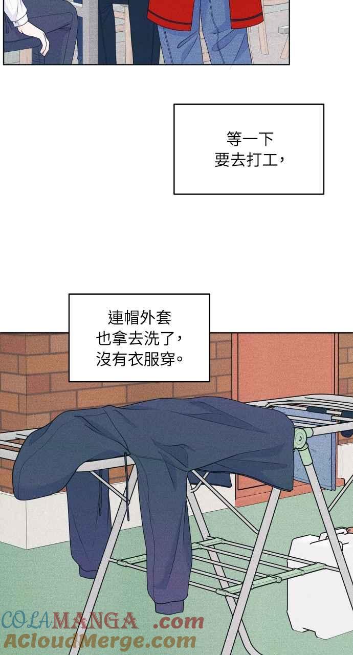 《内向男女》第50话 相对的距离感(2) 第13页