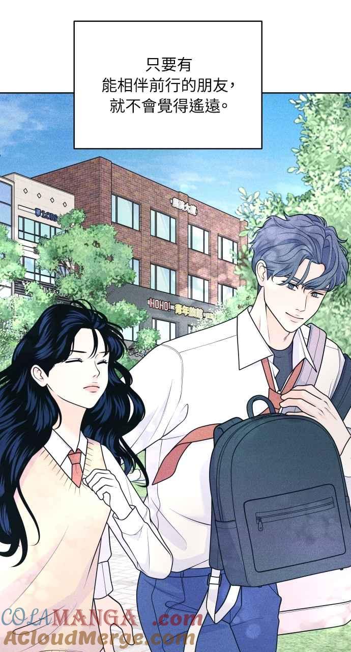 《内向男女》第50话 相对的距离感(2) 第7页