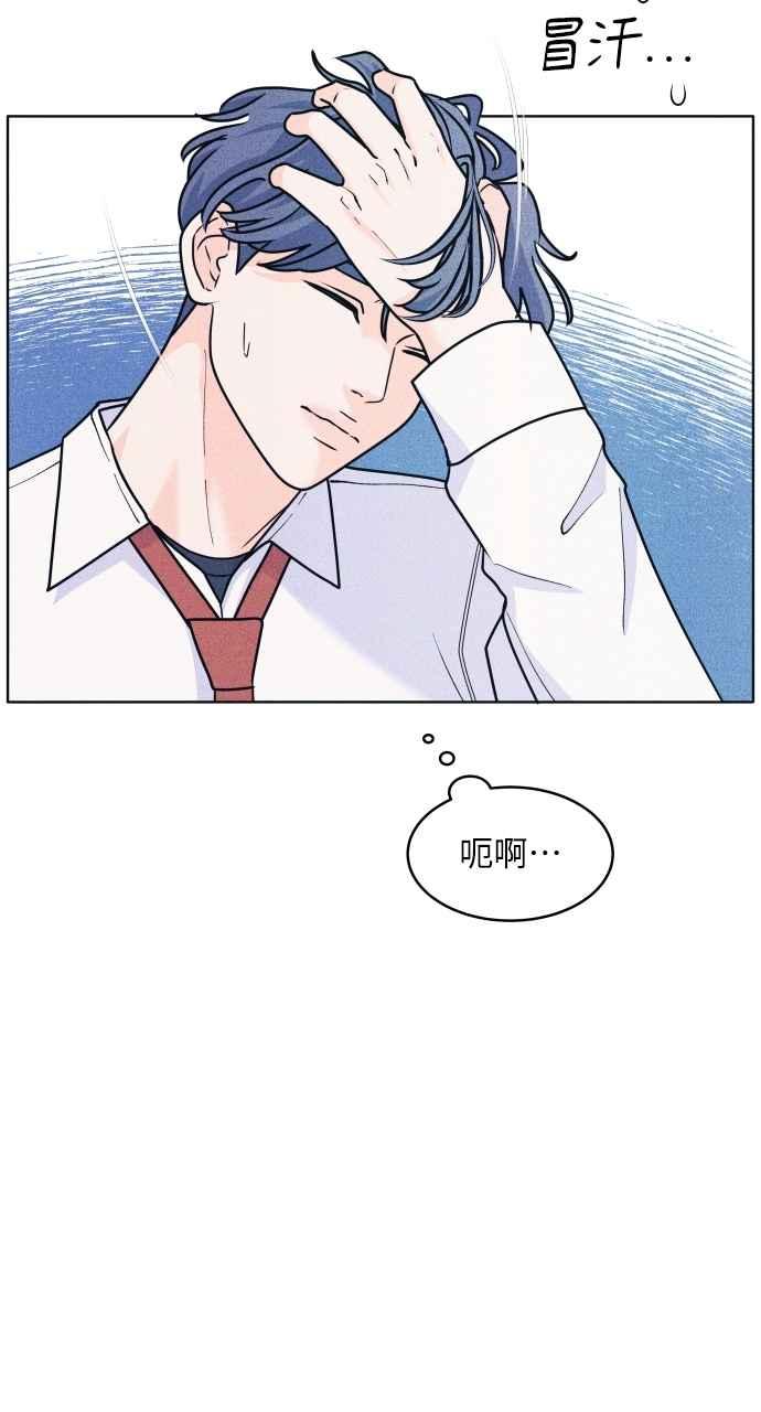 《内向男女》第50话 相对的距离感(2) 第54页