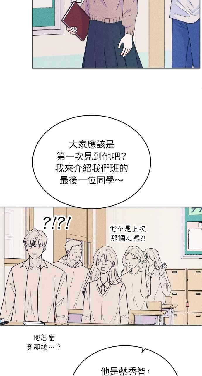 《内向男女》第50话 相对的距离感(2) 第56页