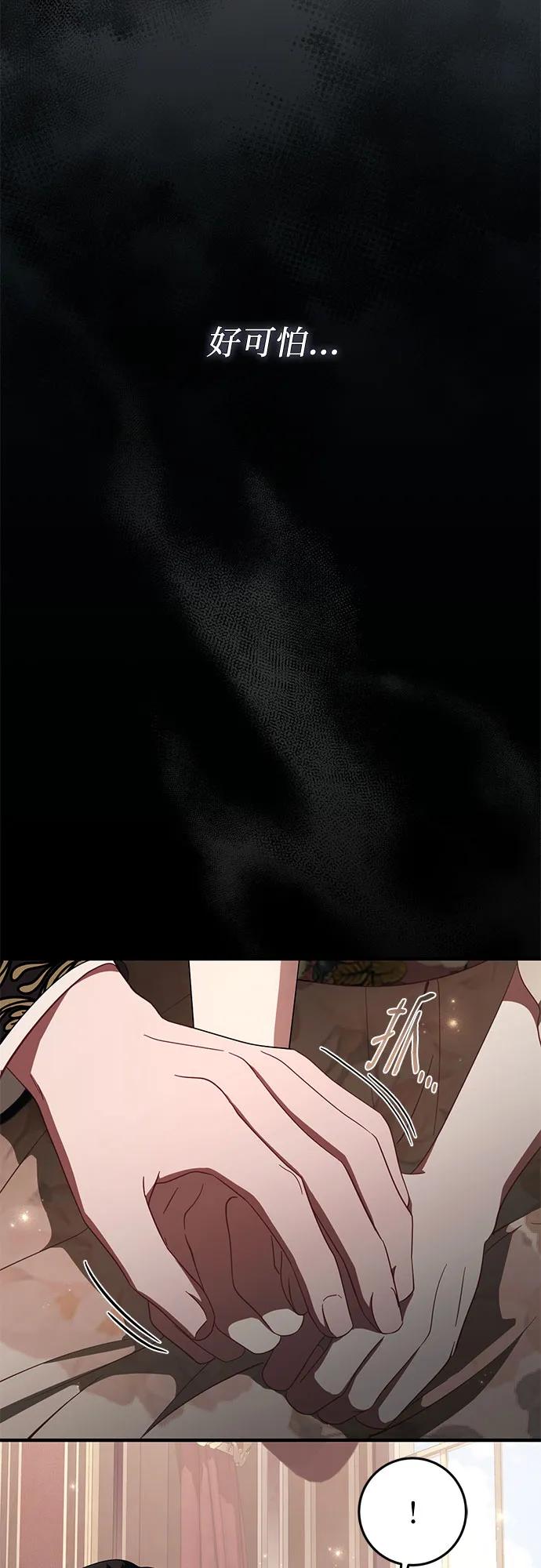 《幸存王女的微笑背后》第51话 第90页