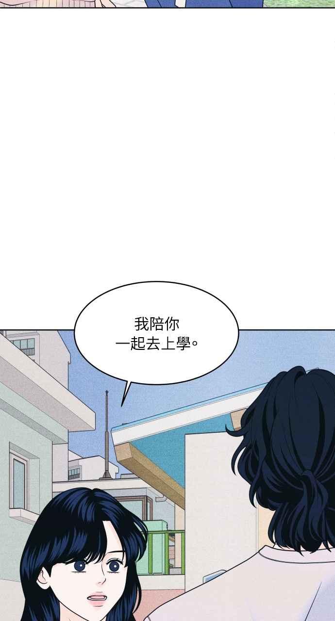 《内向男女》第50话 相对的距离感(2) 第8页