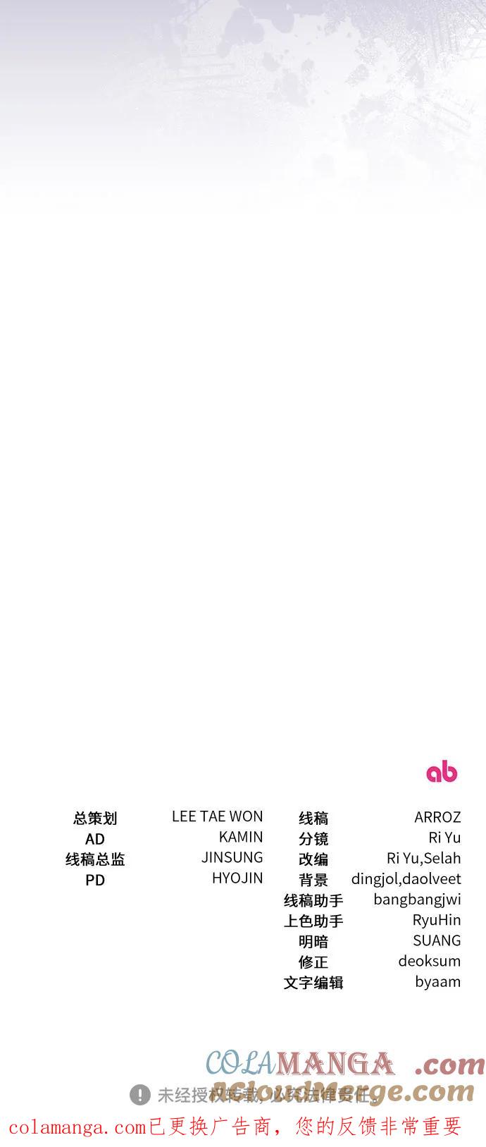《幸存王女的微笑背后》第51话 第101页