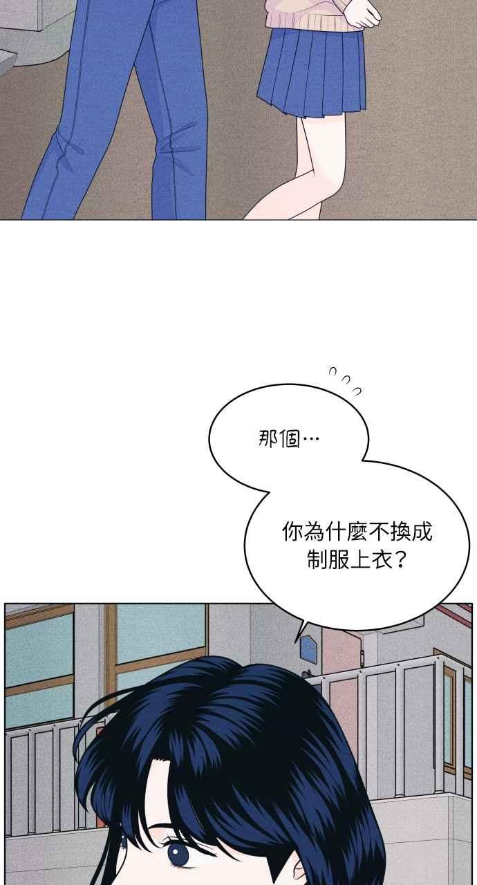 《内向男女》第50话 相对的距离感(2) 第23页
