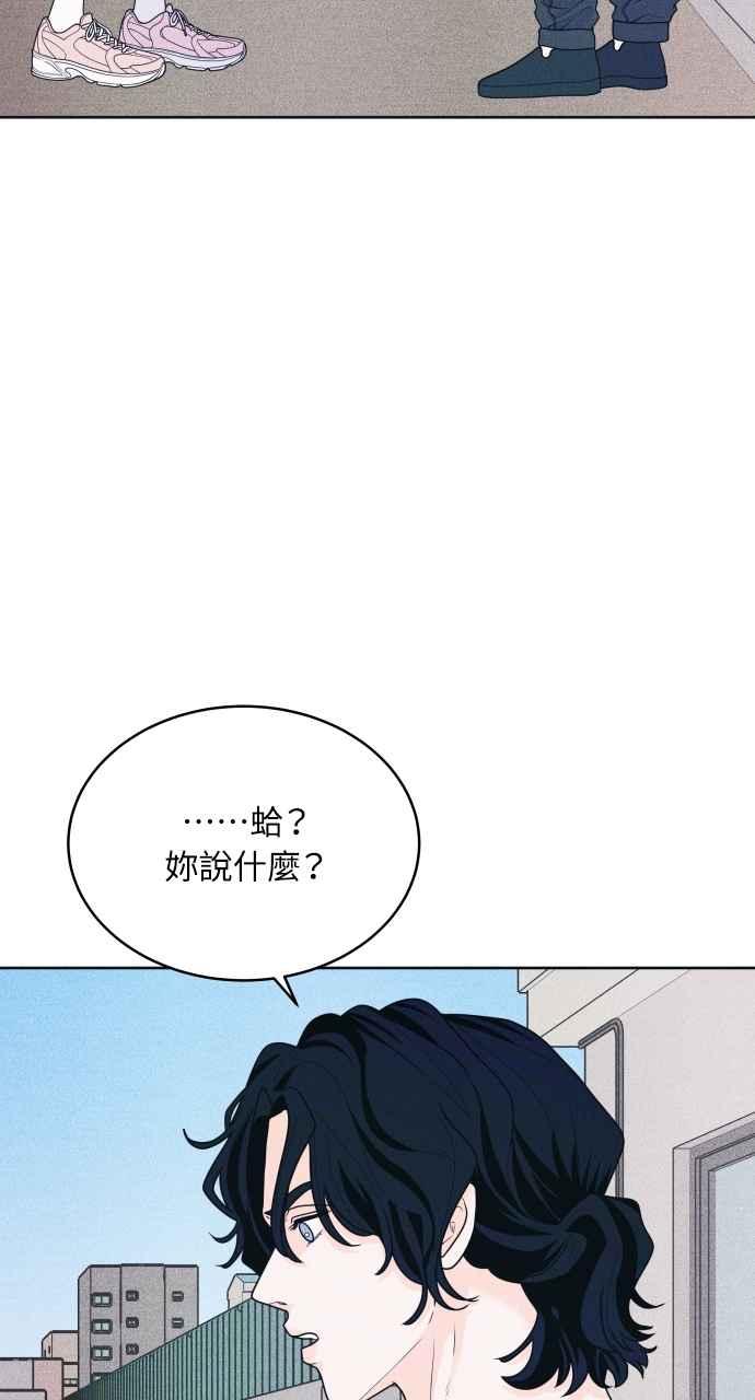 《内向男女》第50话 相对的距离感(2) 第3页