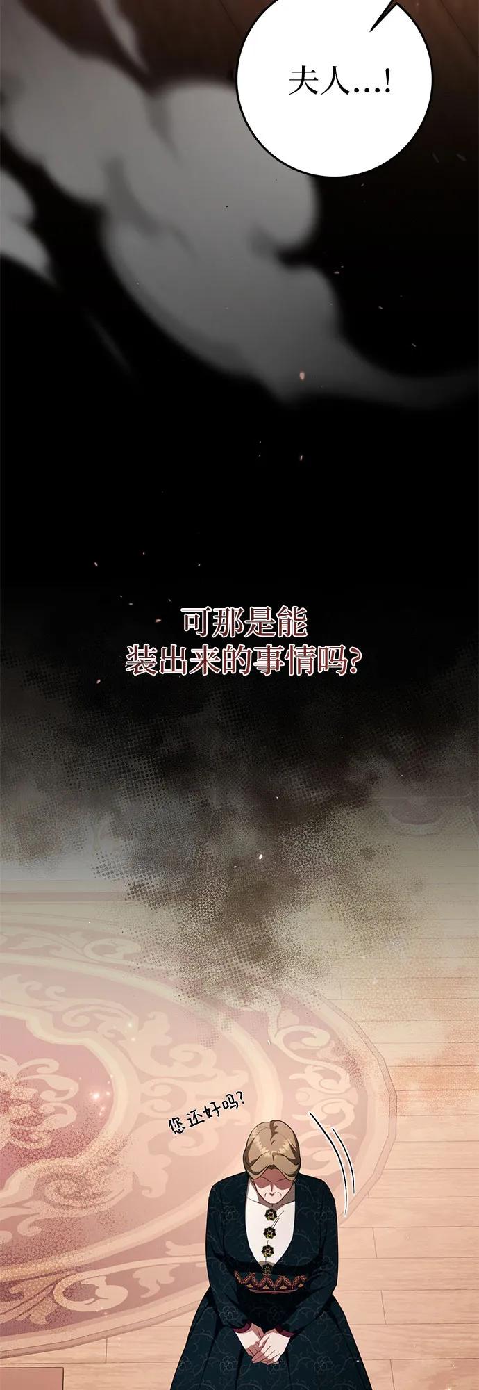 《幸存王女的微笑背后》第51话 第76页