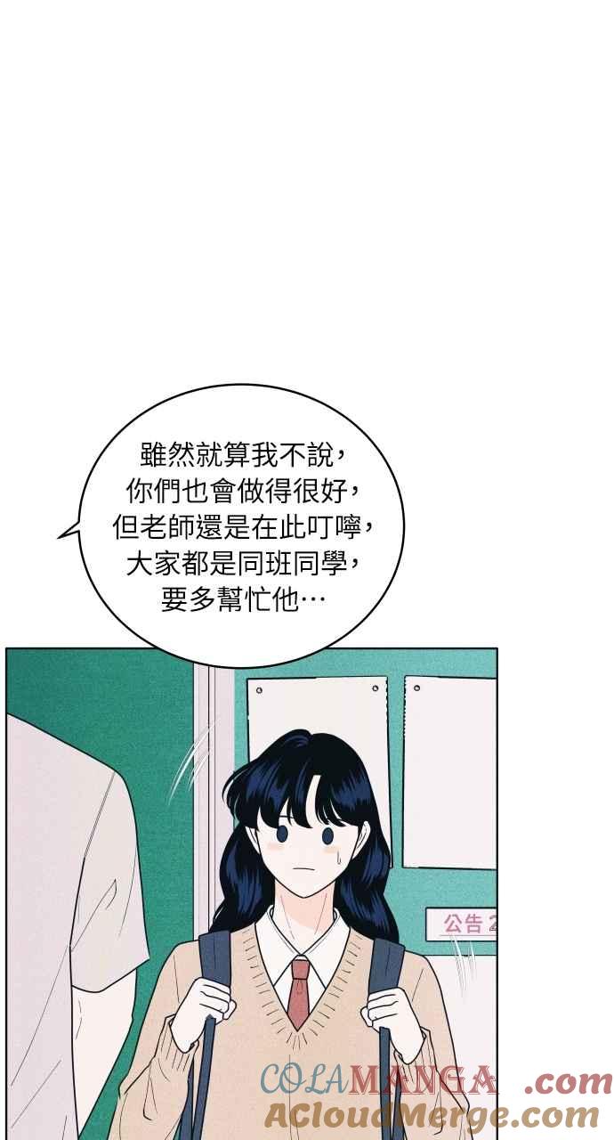 《内向男女》第50话 相对的距离感(2) 第58页