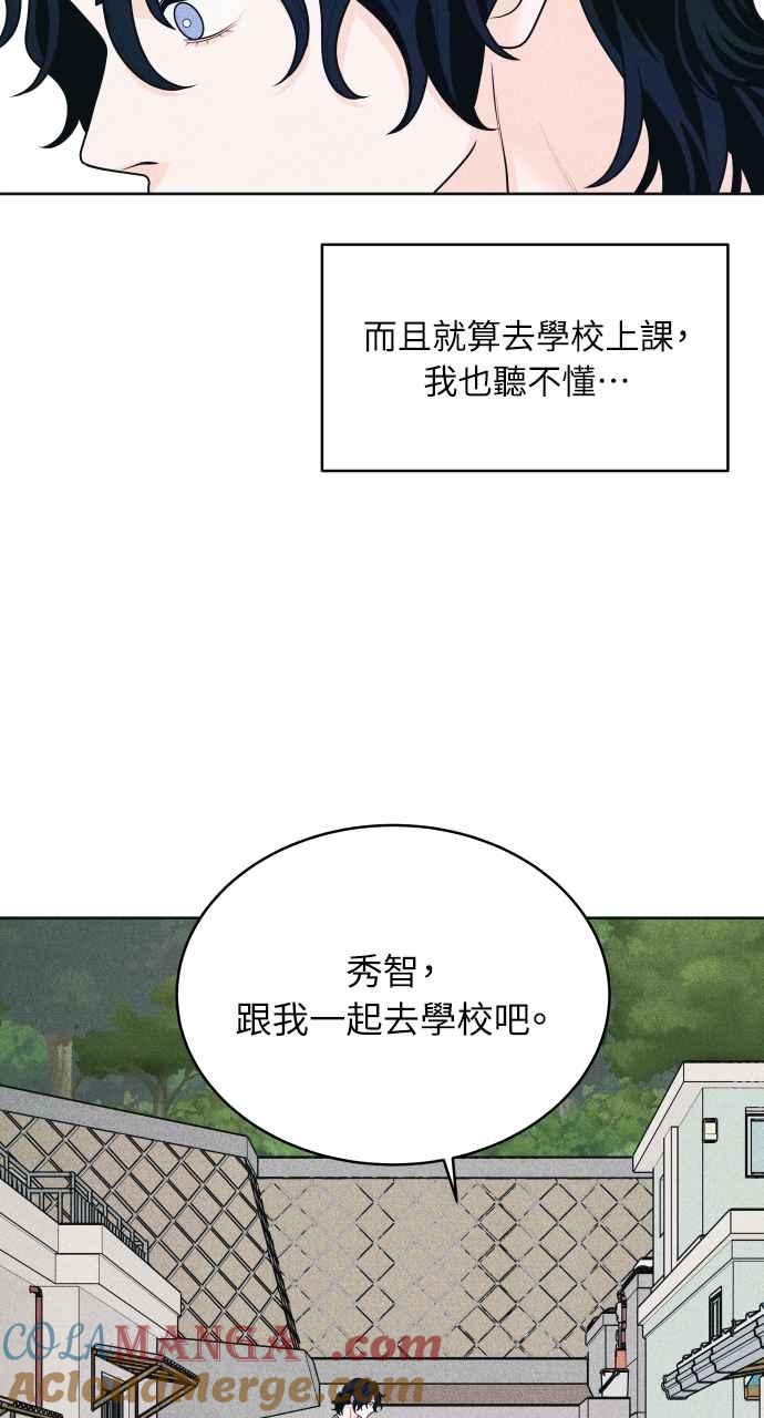 《内向男女》第50话 相对的距离感(2) 第19页