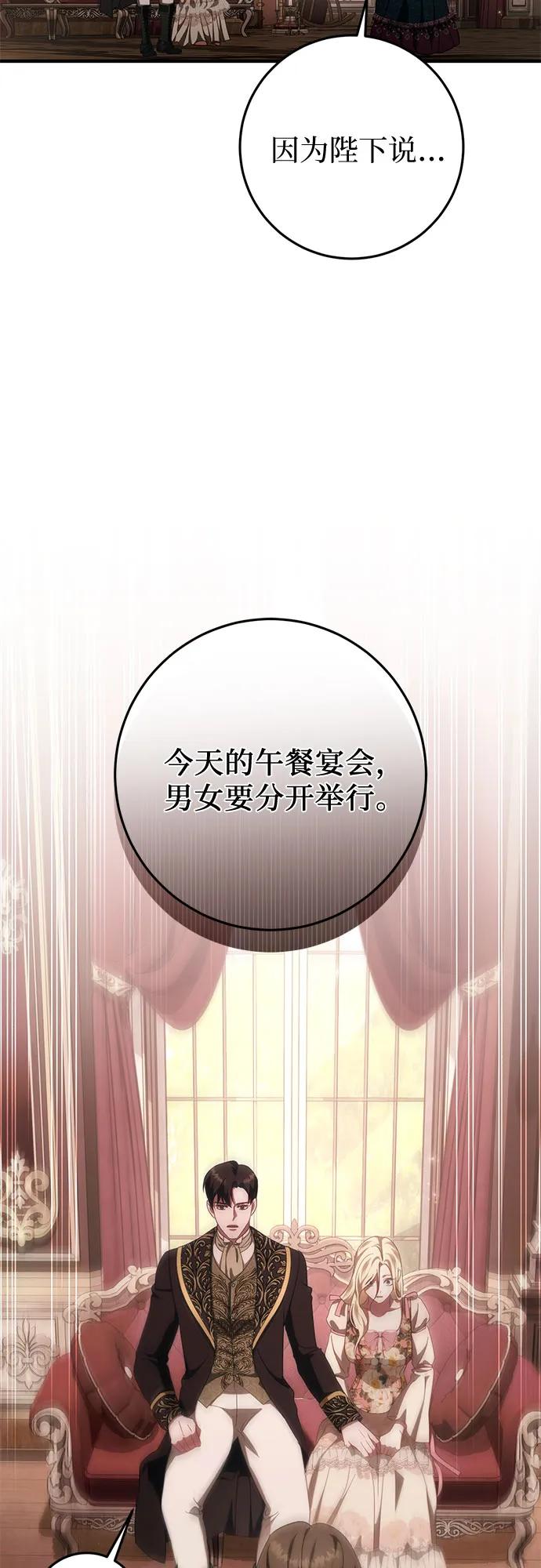 《幸存王女的微笑背后》第51话 第94页