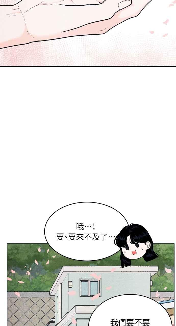 《内向男女》第50话 相对的距离感(2) 第42页