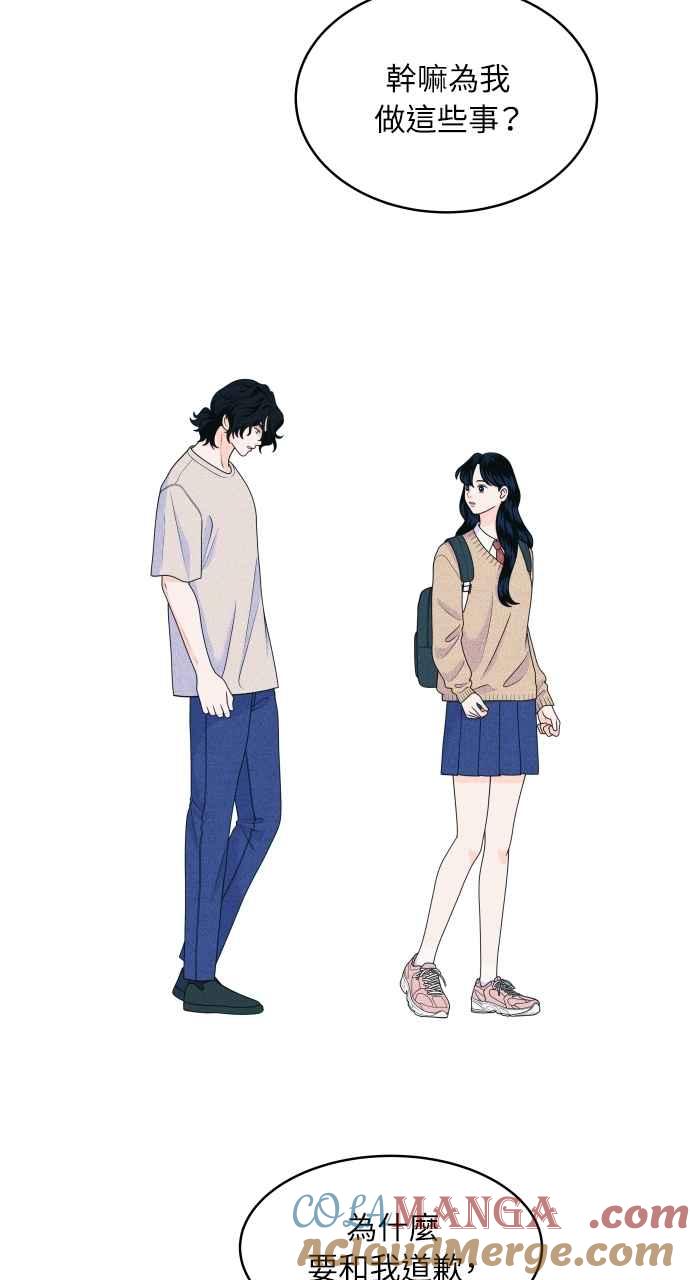 《内向男女》第50话 相对的距离感(2) 第28页
