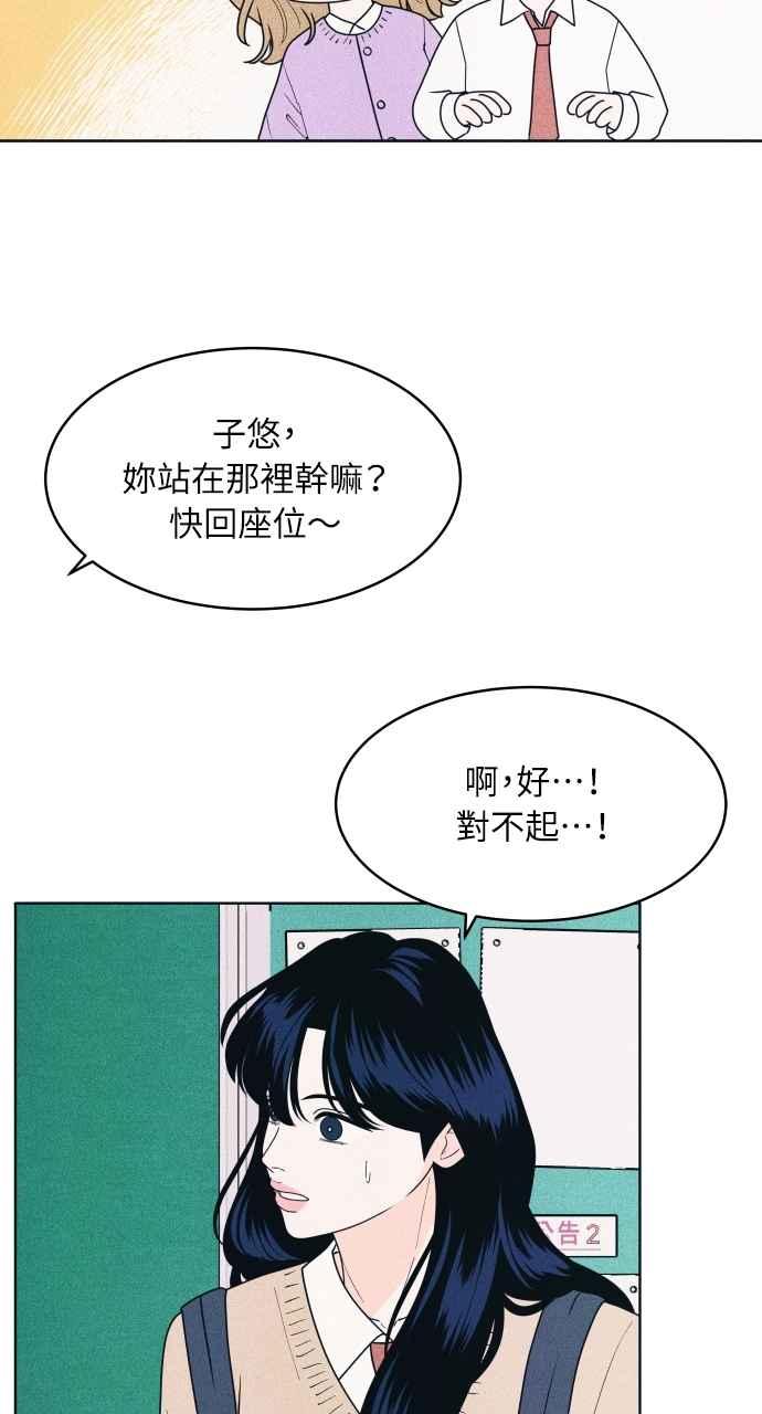 《内向男女》第50话 相对的距离感(2) 第60页