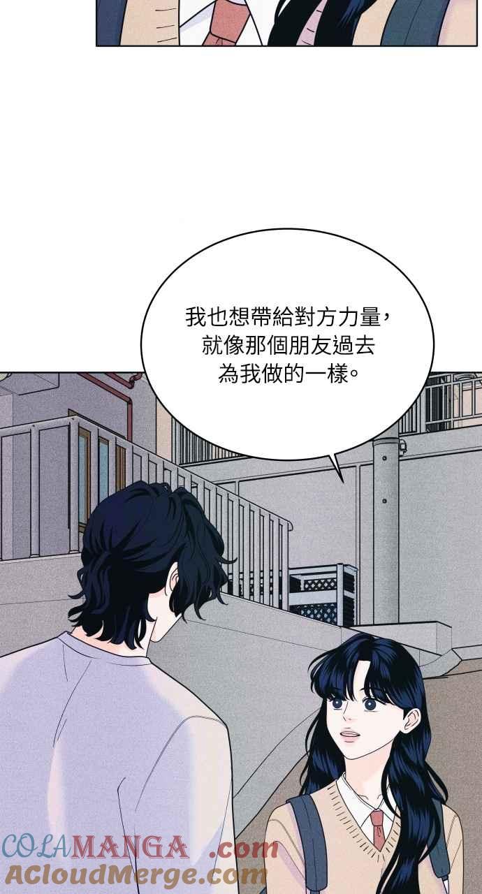 《内向男女》第50话 相对的距离感(2) 第37页