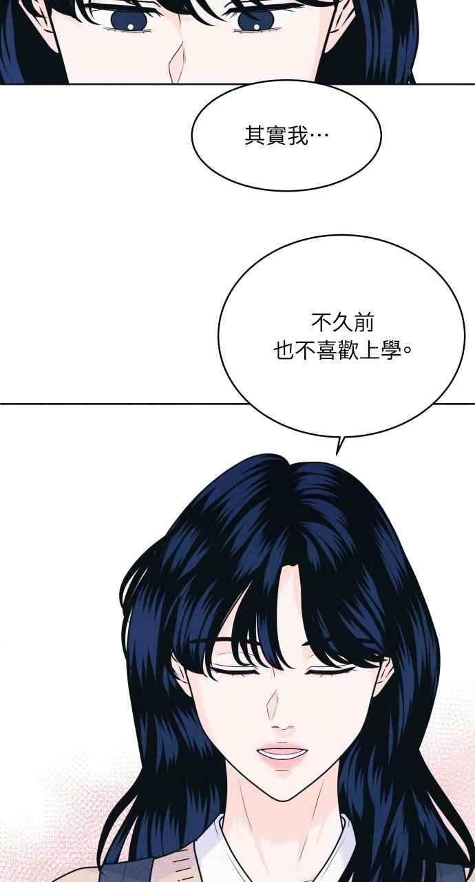《内向男女》第50话 相对的距离感(2) 第30页